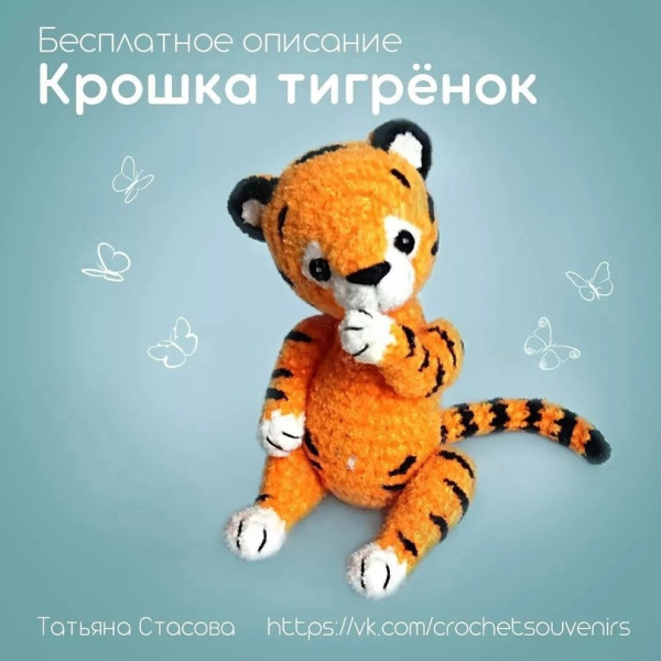 Тигры, леопарды, пантеры. Крошка тигренок